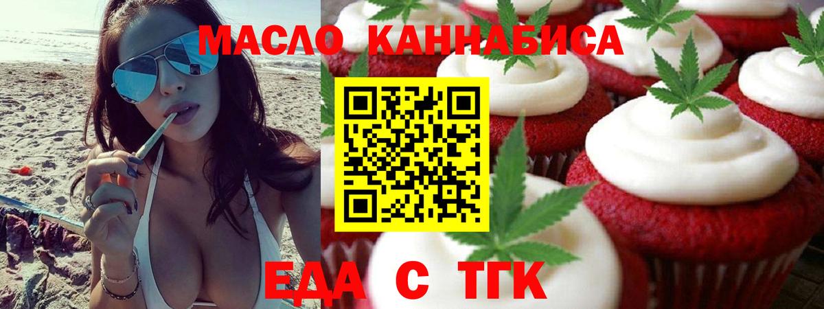 Еда ТГК конопля  Вход с VPN  Сергиев Посад 
