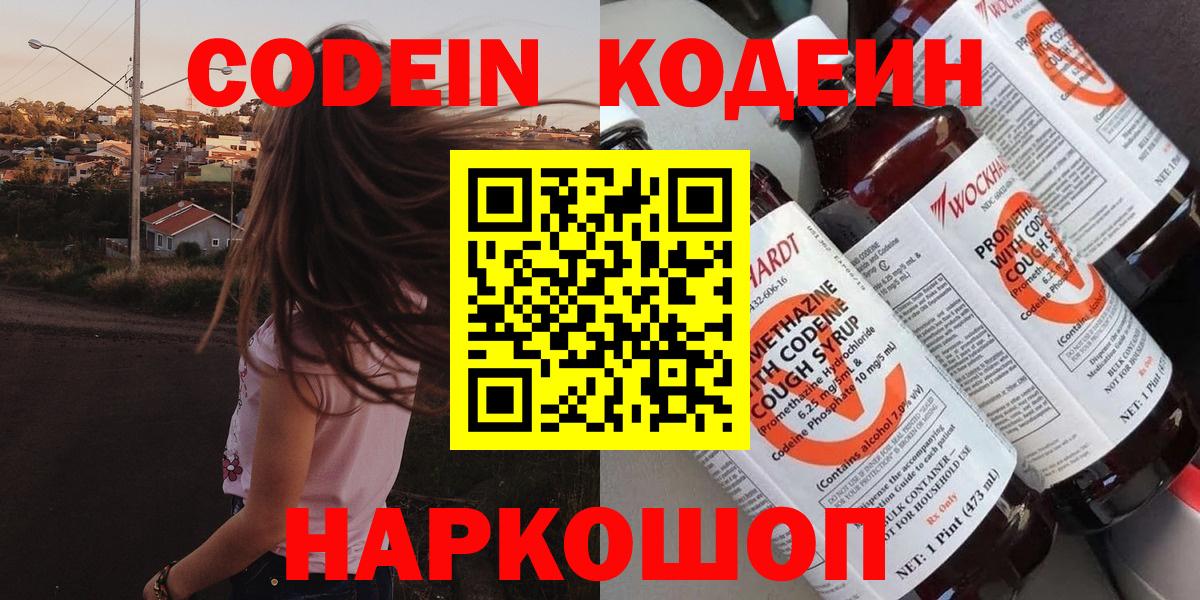 Кодеин напиток Lean (лин) Сергиев Посад