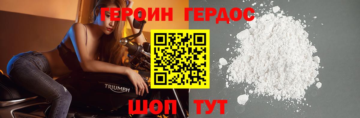 Героин Heroin Сергиев Посад