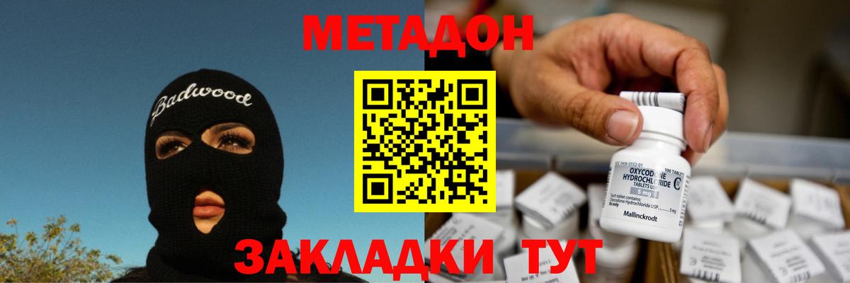 МЕТАДОН methadone Сергиев Посад